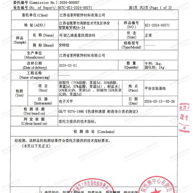 抚州重防腐地坪,抚州超强耐腐蚀涂料产品图3