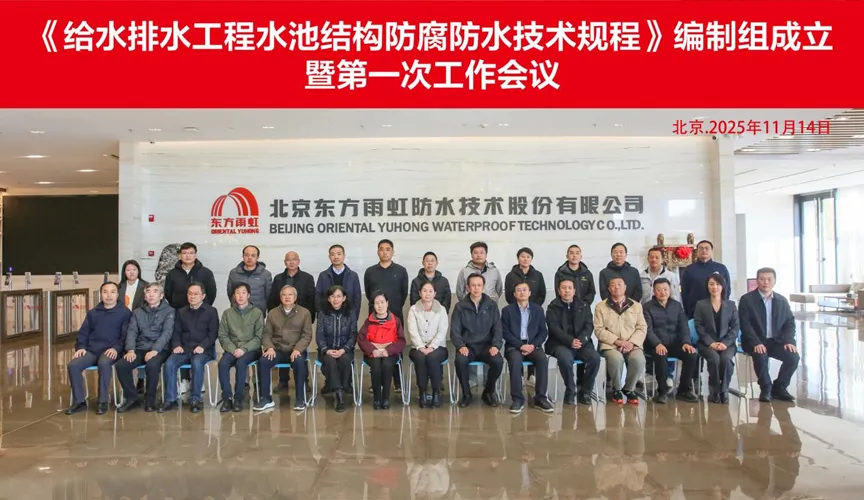 抚州安特佳防腐地坪公司受邀参编《给水排水工程水池结构防腐防水技术规程》国家团体标准